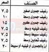  منيو اسماك ابو مصطفي  مصر